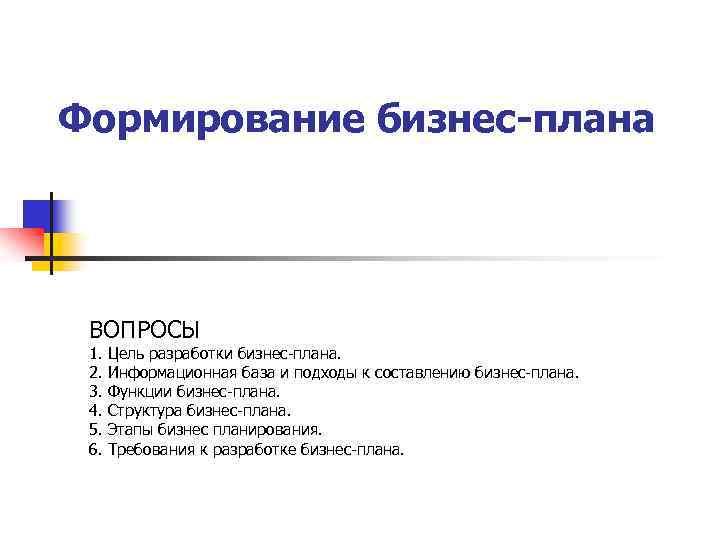 Какие вопросы задает комиссия на защите бизнес плана в центре занятости