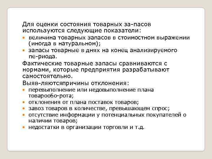 К внешним причинам недовыполнения плана по ассортименту относятся