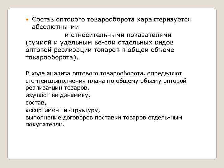 Товарооборот характеристика. Показатели характеризующие товарооборачиваемость. Понятие товарооборота. Формы оптового товарооборота. Состав оптового товарооборота.