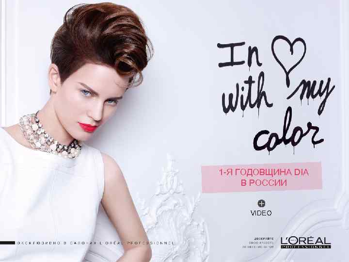 1 -Я ГОДОВЩИНА DIA В РОССИИ VIDEO 