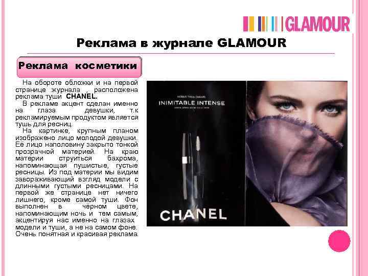 Сколько стоит реклама в журнале glamour