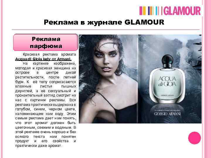 Сколько стоит реклама в журнале glamour