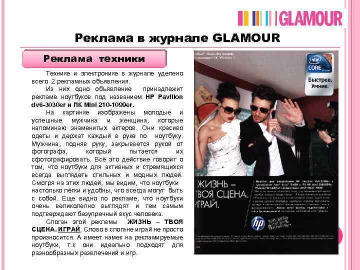 Сколько стоит реклама в журнале glamour