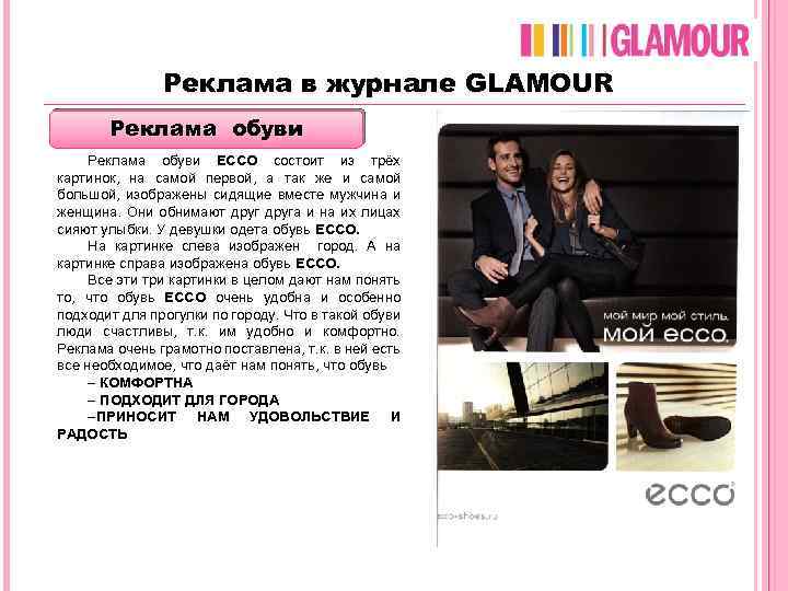 Сколько стоит реклама в журнале glamour