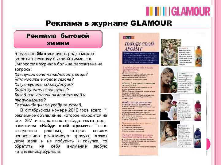 Сколько стоит реклама в журнале glamour