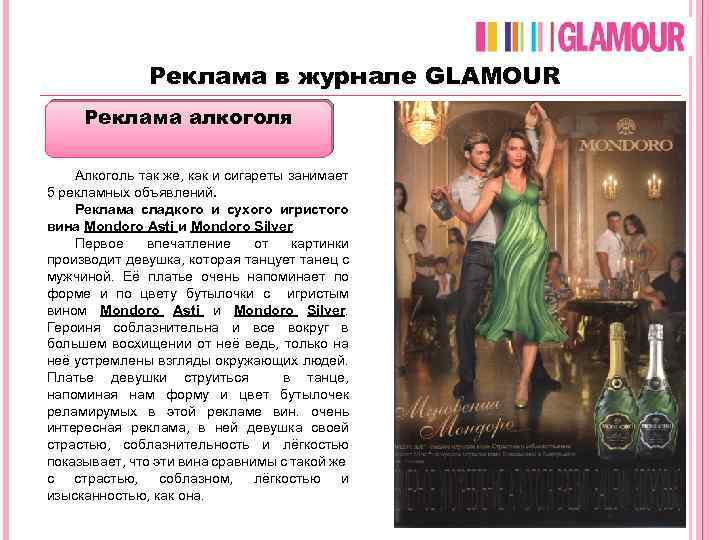 Сколько стоит реклама в журнале glamour