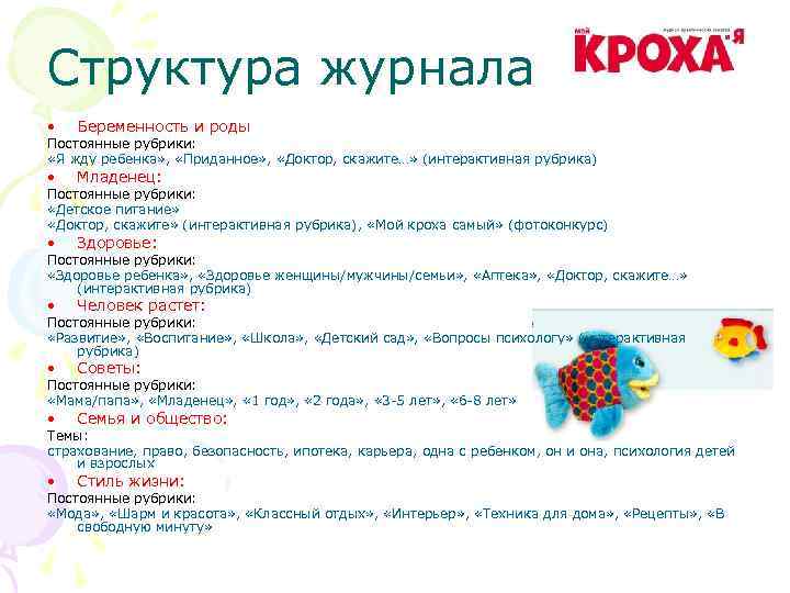 Структура журнала • Беременность и роды • Младенец: • Здоровье: • Человек растет: •