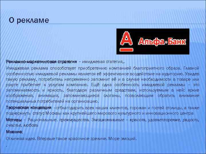 Статус московский. Имиджевая стратегия. Реклама стратегия имиджа. Имиджевая стратегия организации. Имиджевая реклама лет компании.