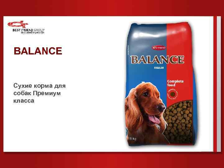 BALANCE Сухие корма для собак Премиум класса 