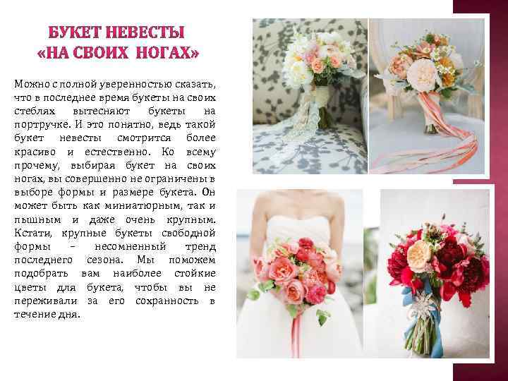 Можно с полной уверенностью сказать, что в последнее время букеты на своих стеблях вытесняют