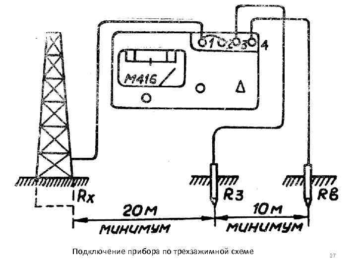Подключение прибора по трехзажимной схеме 27 