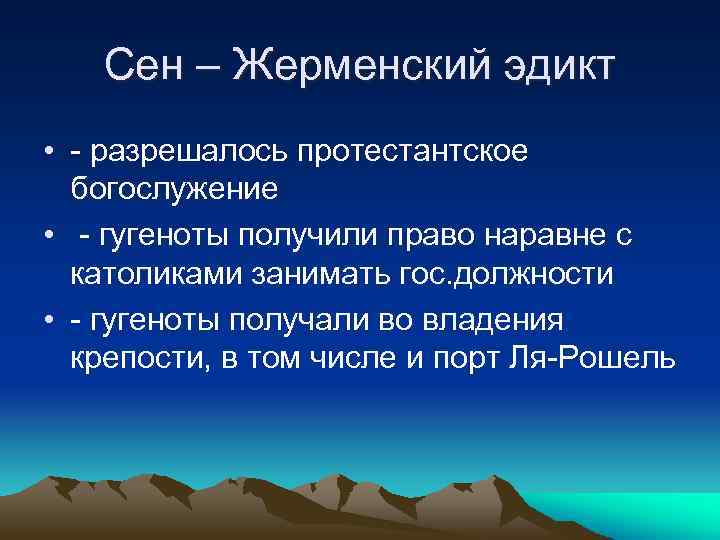 Сен жерменский мирный договор. Сен-Жерменский эдикт (1570 г.). Сен-Жерменский эдикт 1562. Сен Жерменский эдикт 1562 год. Сен-Жерменский эдикт во Франции.