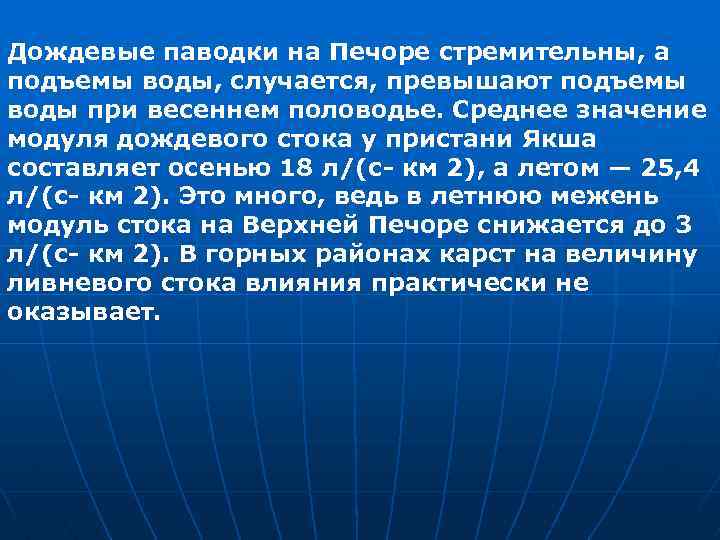 Дождевые паводки на Печоре стремительны, а подъемы воды, случается, превышают подъемы воды при весеннем