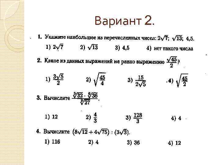 Вариант 2. 