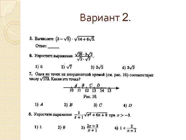 Корень из 24