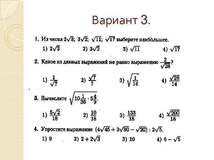 Вариант 3. 