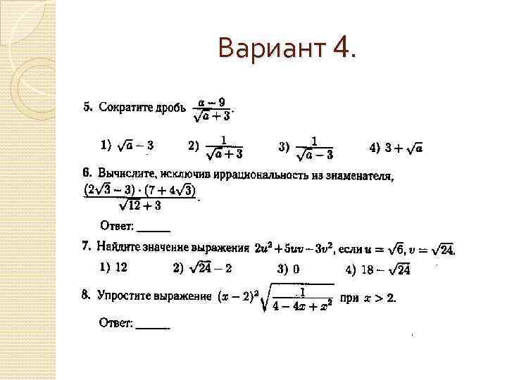 Вариант 4. 