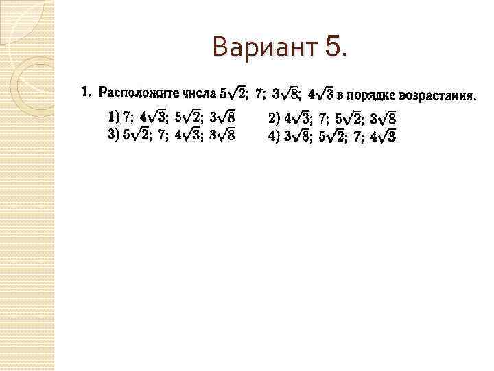 Вариант 5. 