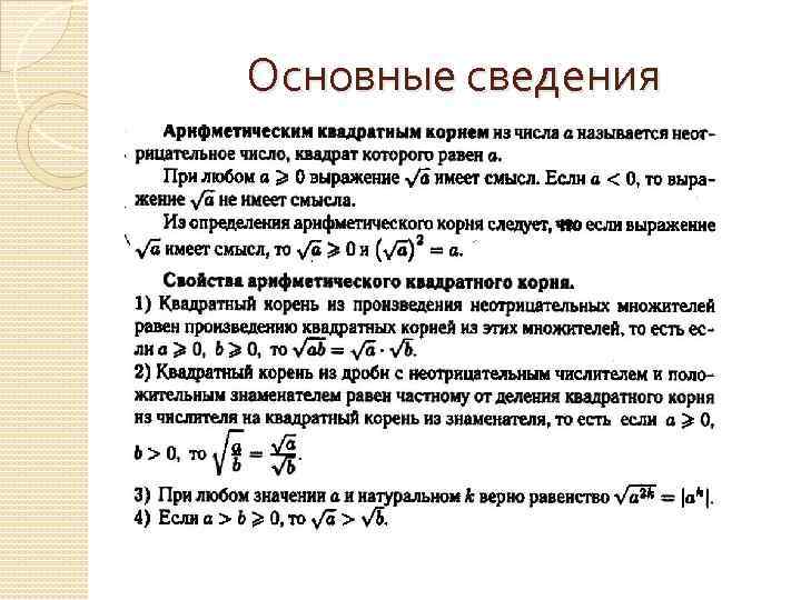 Основные сведения 