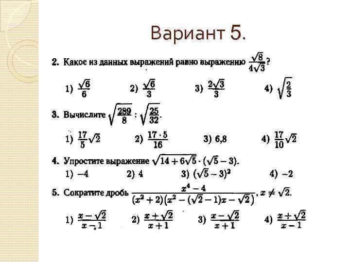 Вариант 5. 