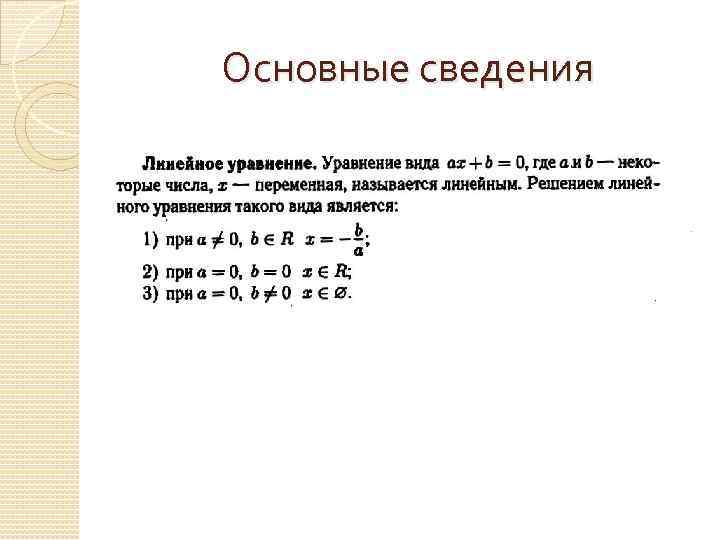 Основные сведения 