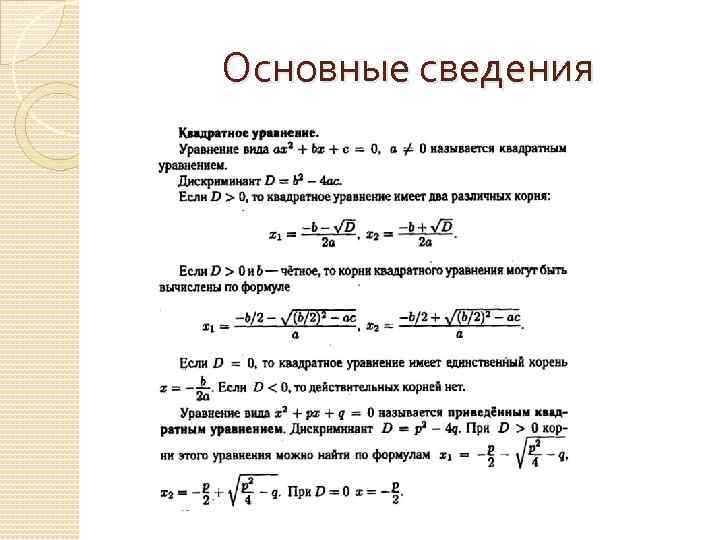 Основные сведения 
