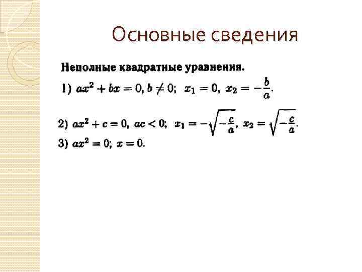 Основные сведения 