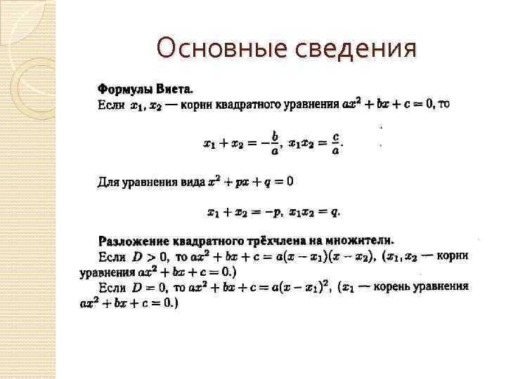 Основные сведения 