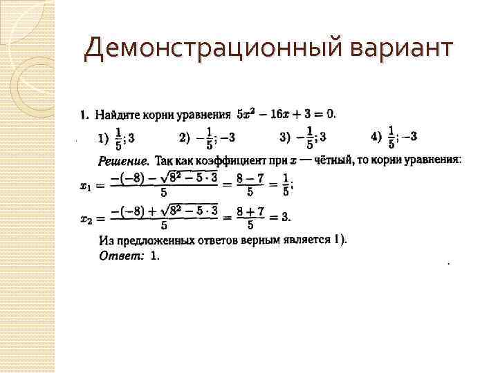 Демонстрационный вариант 