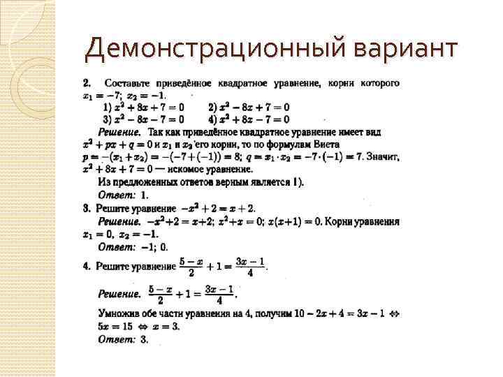 Демонстрационный вариант 