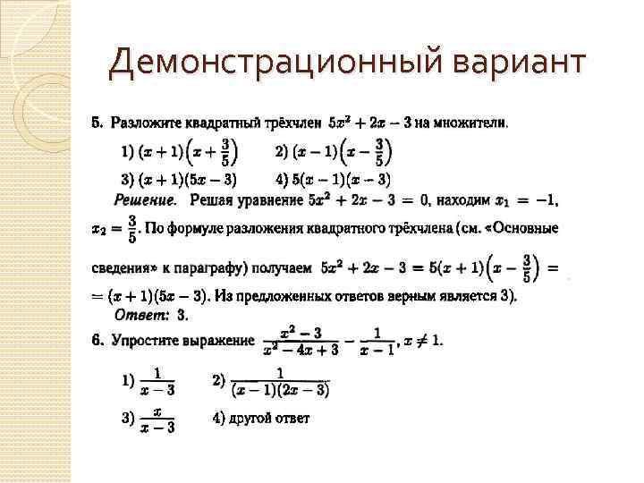 Демонстрационный вариант 