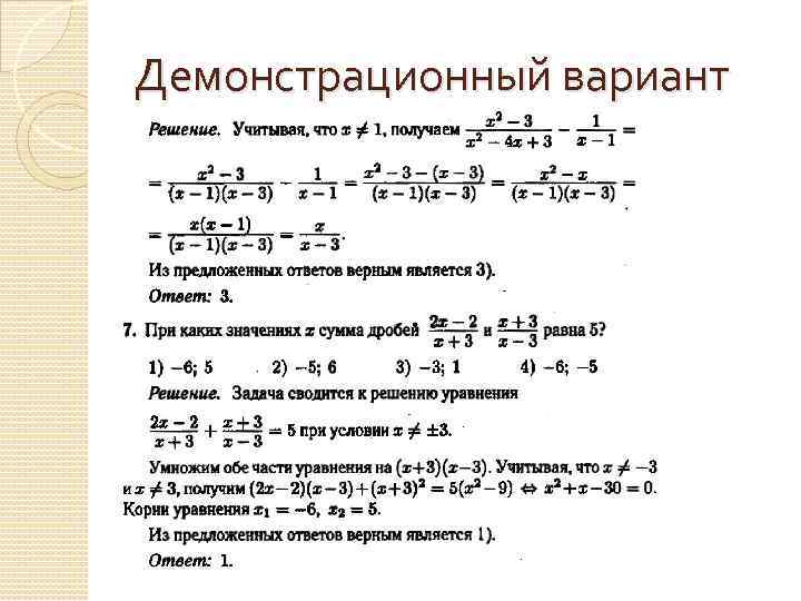 Демонстрационный вариант 