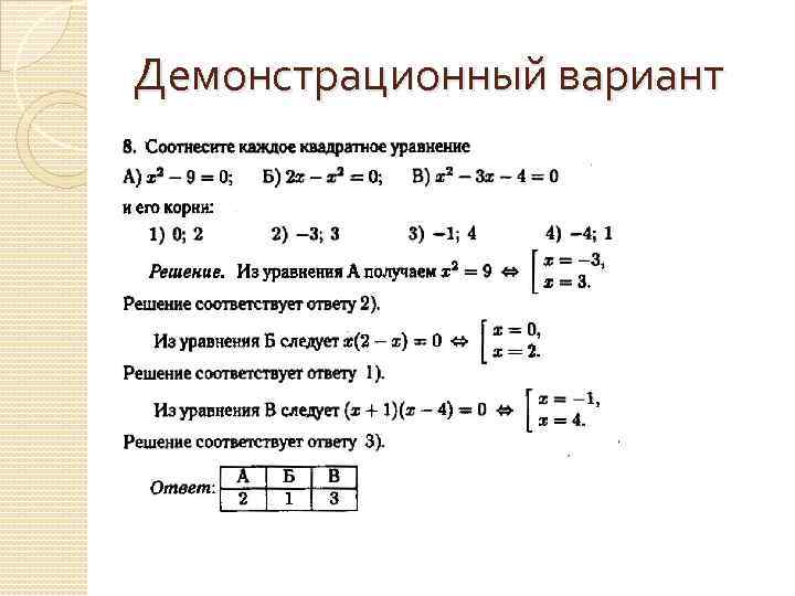 Демонстрационный вариант 