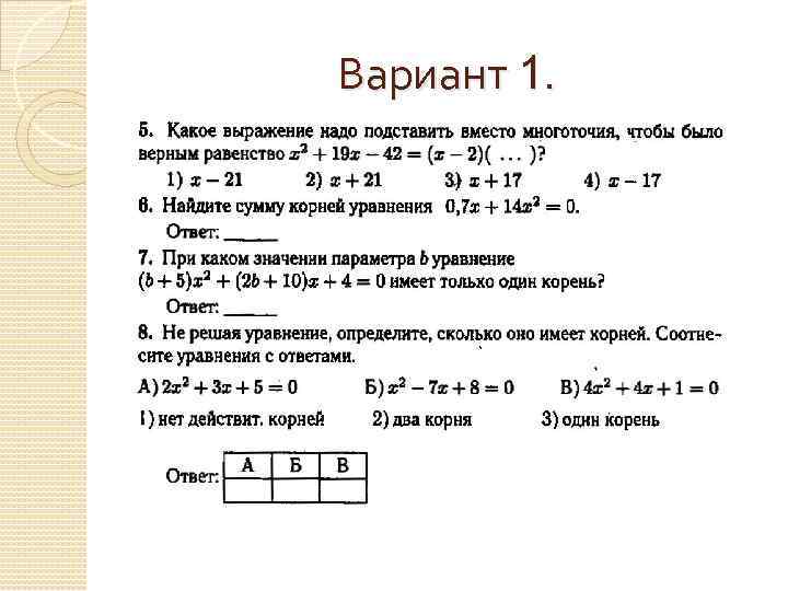 Вариант 1. 