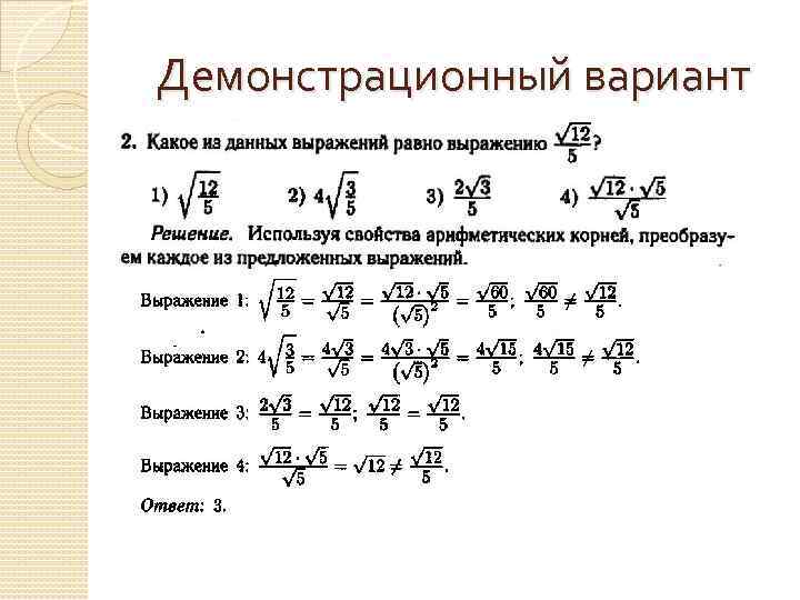 Демонстрационный вариант 