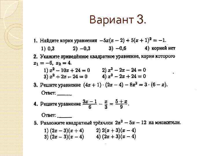 Вариант 3. 