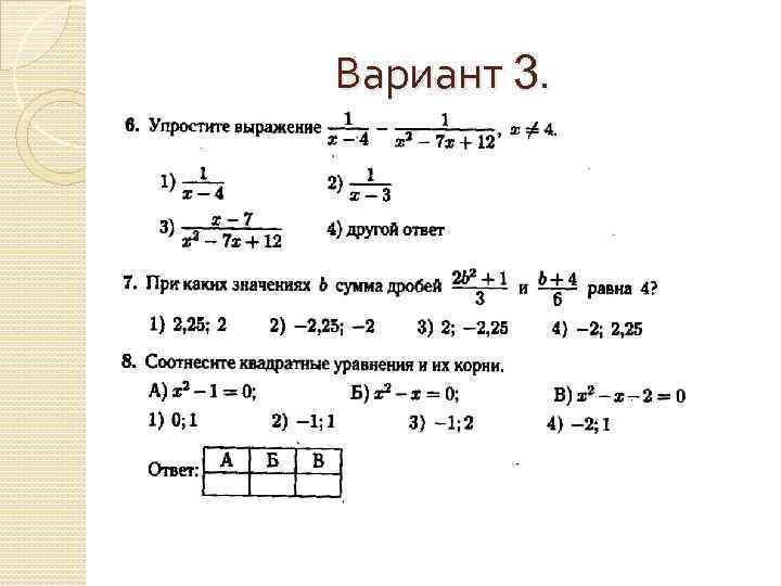 Вариант 3. 