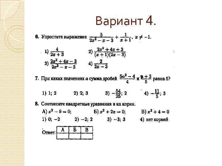 Вариант 4. 