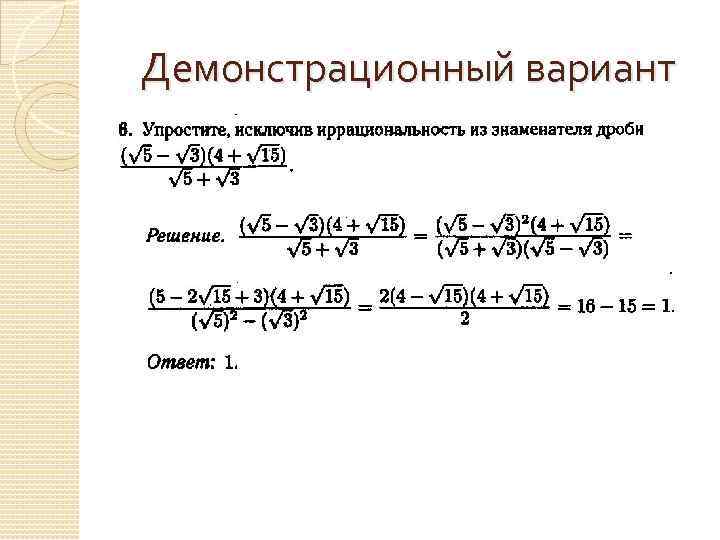 Демонстрационный вариант 