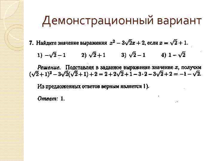 Демонстрационный вариант 