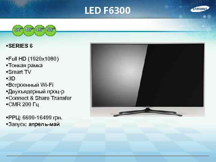 LED F 6300 32” 40” 46” 50” §SERIES 6 §Full HD (1920 x 1080)