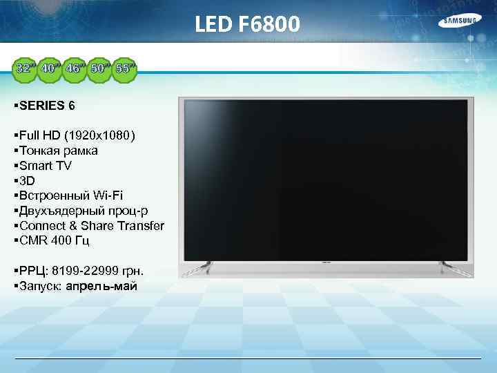 LED F 6800 32” 40” 46” 50” 55” §SERIES 6 §Full HD (1920 x
