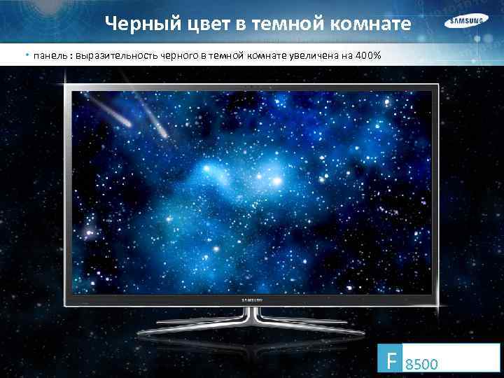 Черный цвет в темной комнате • панель : выразительность черного в темной комнате увеличена