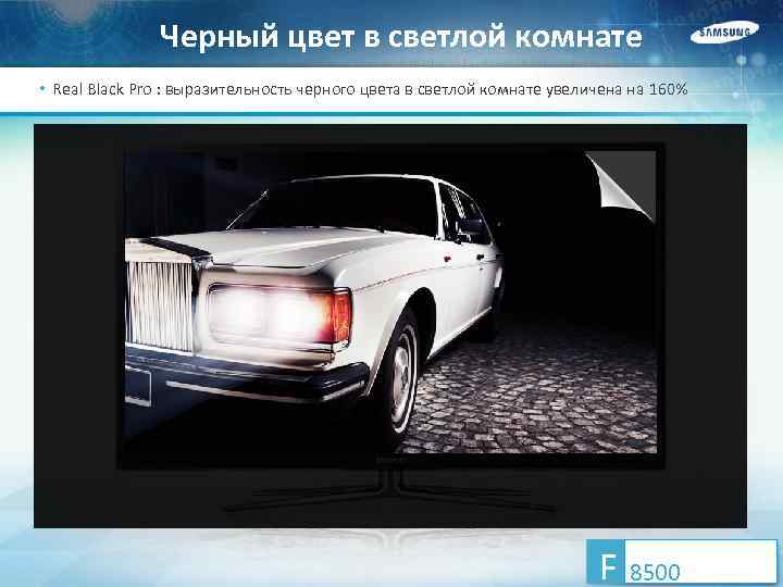 Черный цвет в светлой комнате • Real Black Pro : выразительность черного цвета в