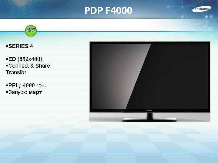 PDP F 4000 43” §SERIES 4 §ED (852 x 480) §Connect & Share Transfer