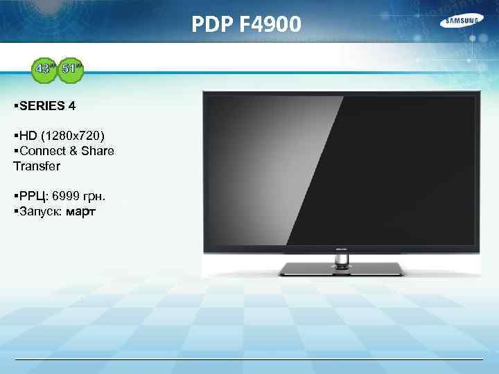 PDP F 4900 43” 51” §SERIES 4 §HD (1280 x 720) §Connect & Share