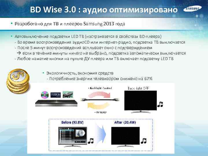 BD Wise 3. 0 : аудио оптимизировано • Разработано для ТВ и плееров Samsung