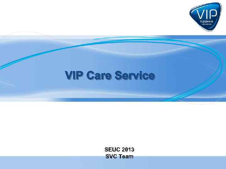 VIP Care Service SEUC 2013 SVC Team 