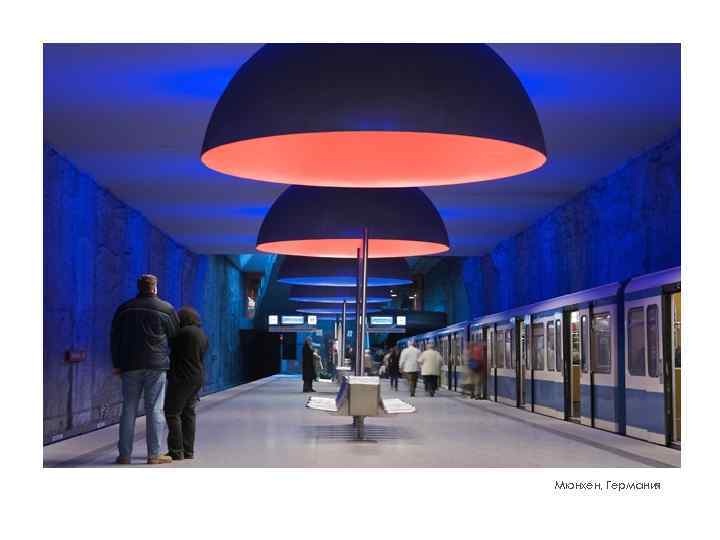 Мюнхен, Германия 