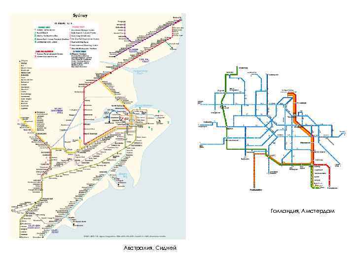 Голландия, Амстердам Австралия, Сидней 
